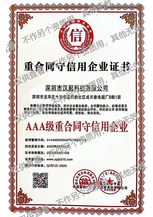 守信用企業(yè)證書(shū)